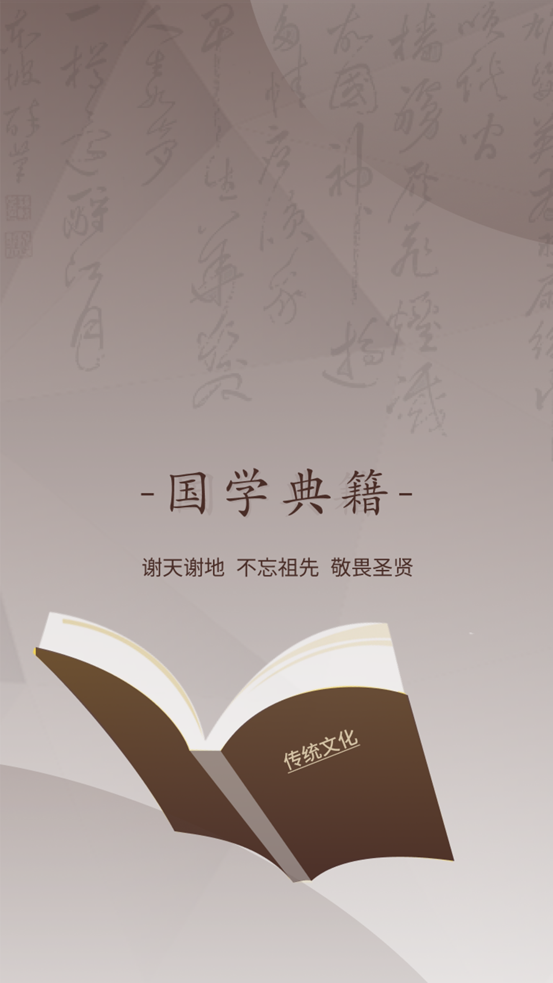 国学典籍