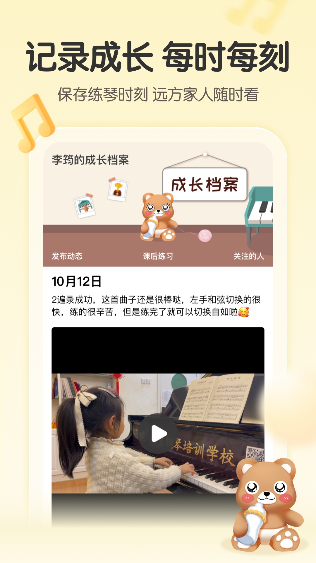 琴伴ai_截图5