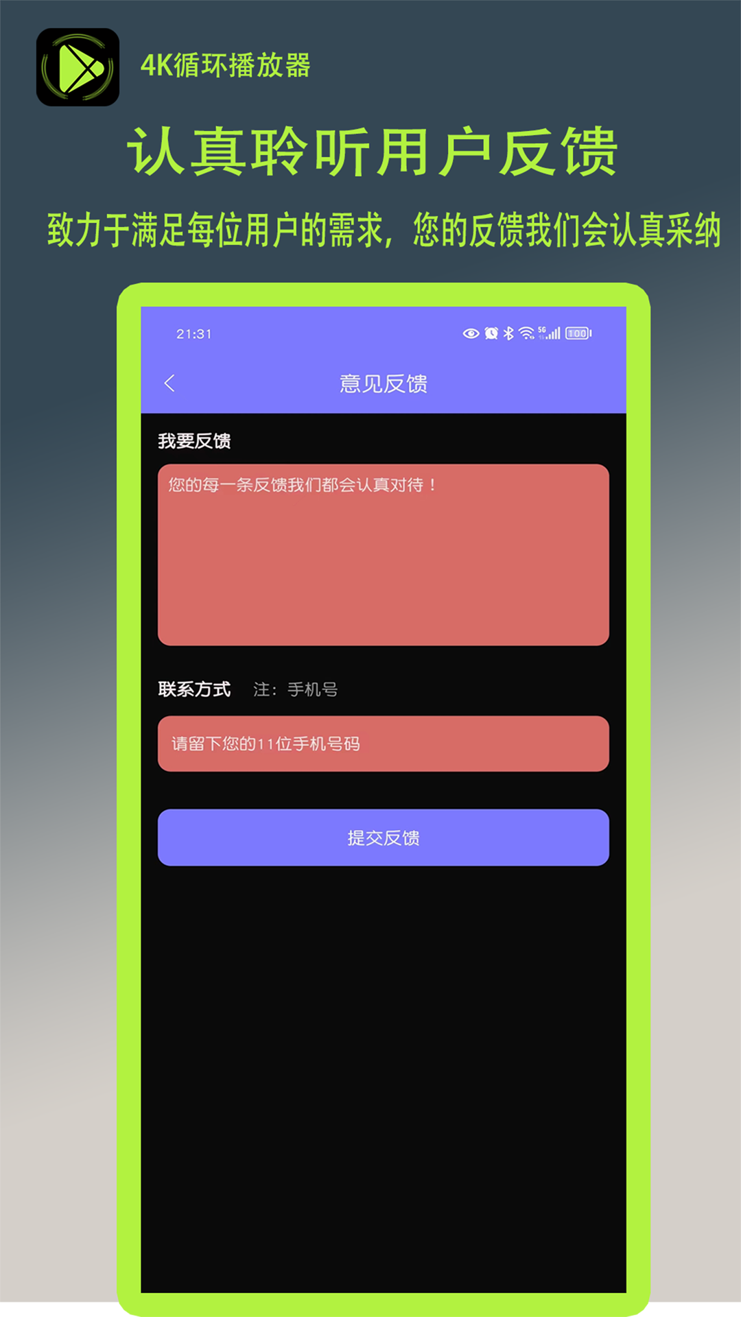 4k循环播放器