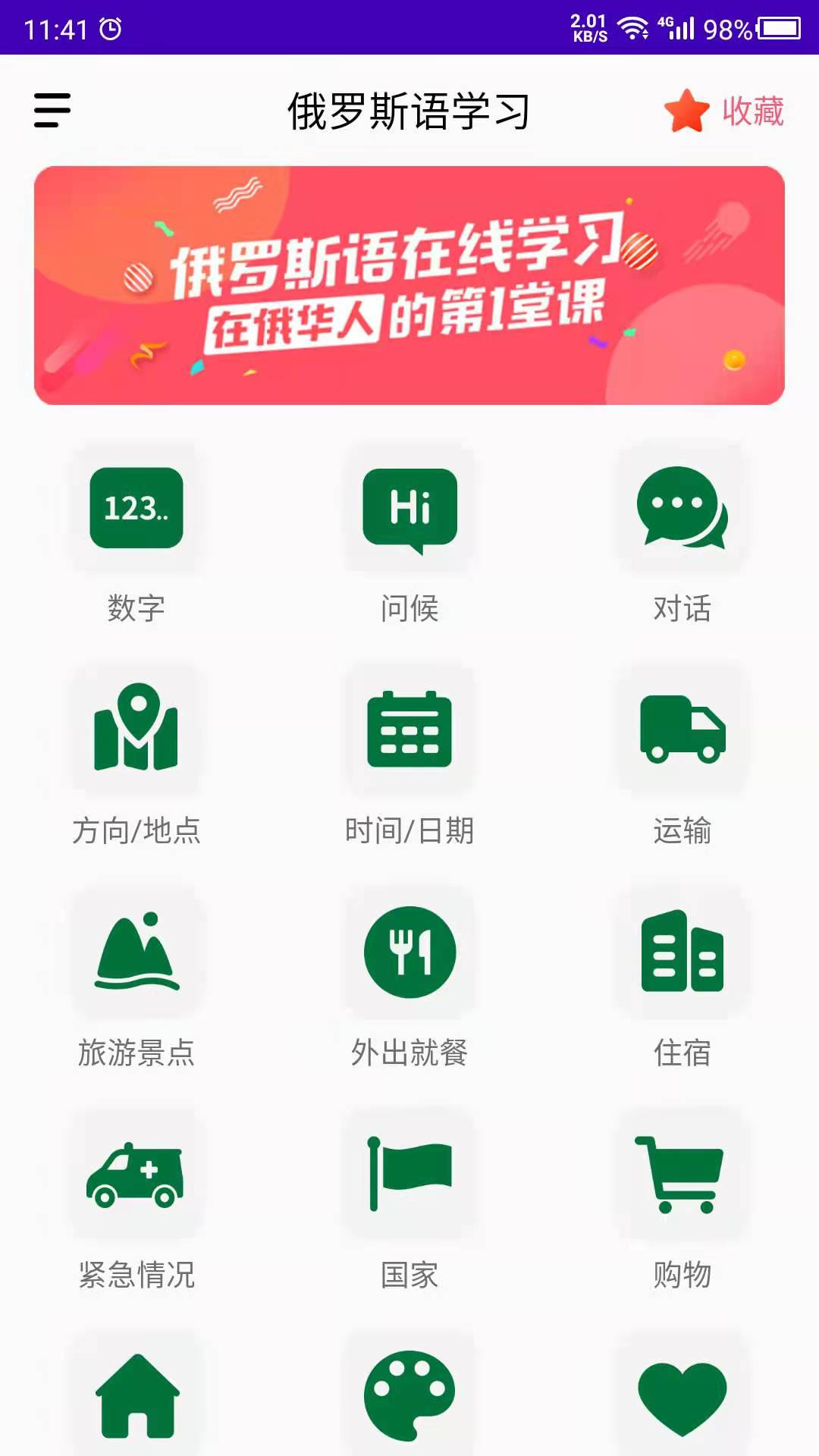 俄罗斯语学习
