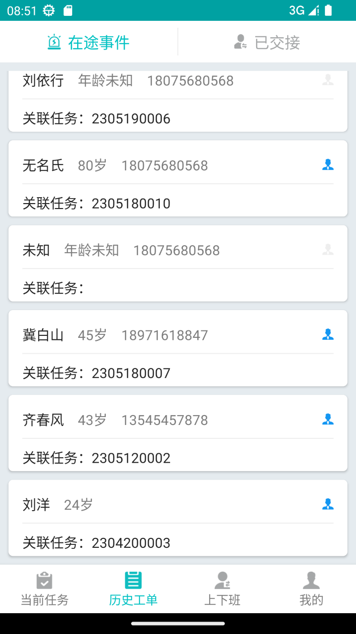突发事件管理系统_截图2