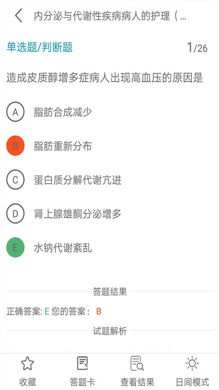 主管护师全题库