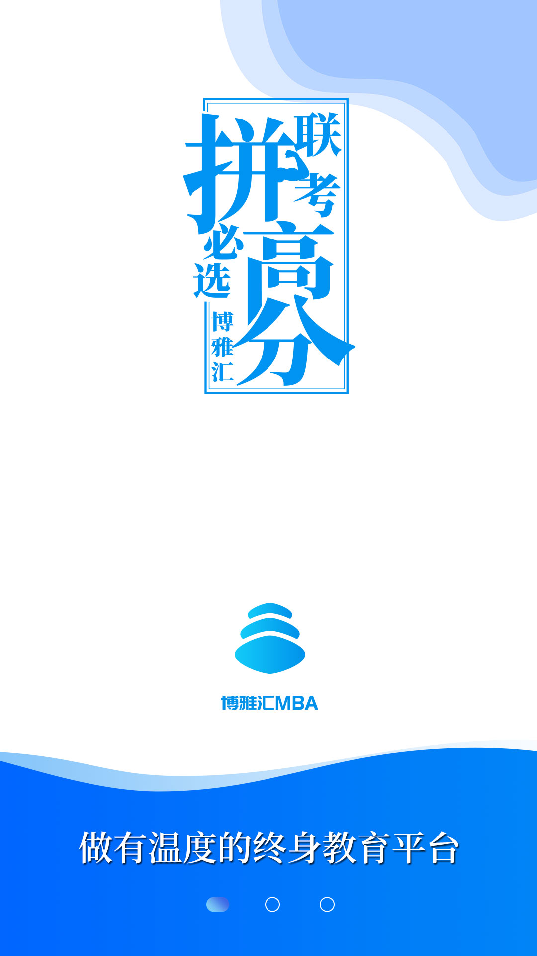 博雅汇mba
