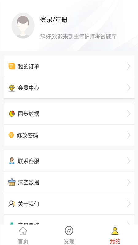 主管护师全题库
