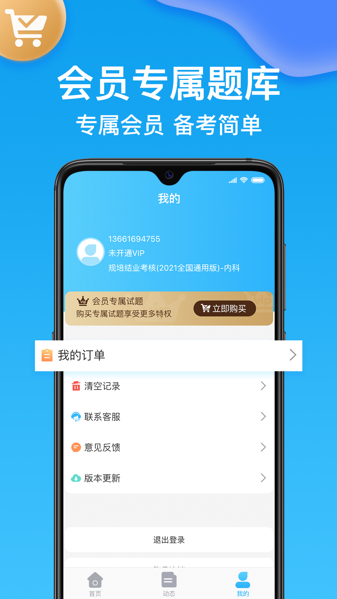 护师