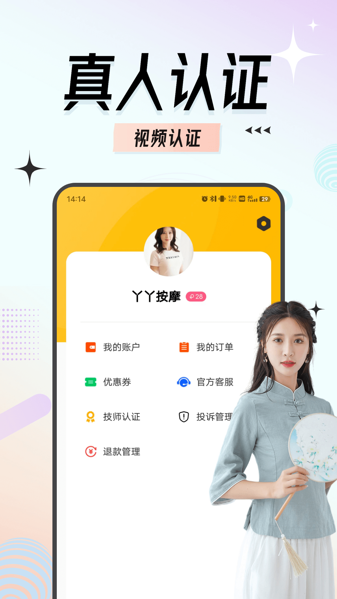 约按摩