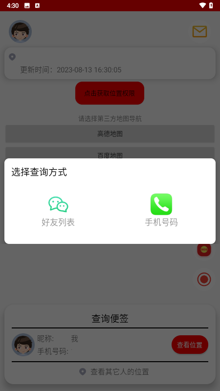 安心寻软件