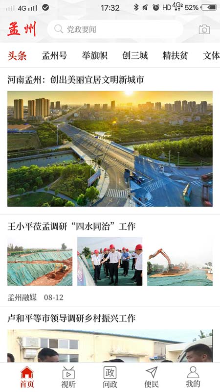 云上孟州