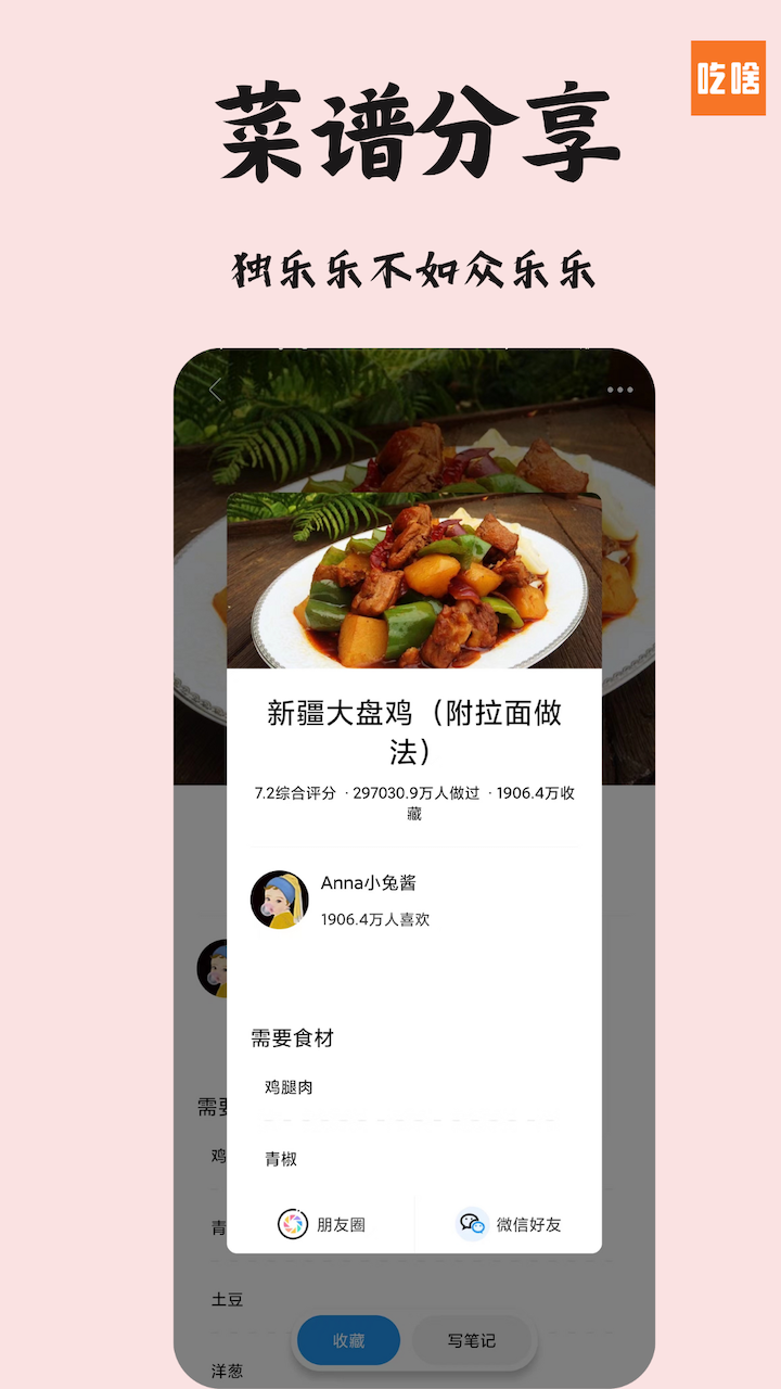 吃啥菜谱