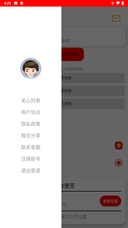 安心寻软件