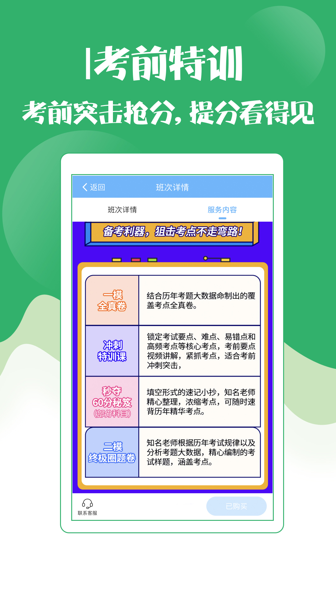 初级护师考试宝典
