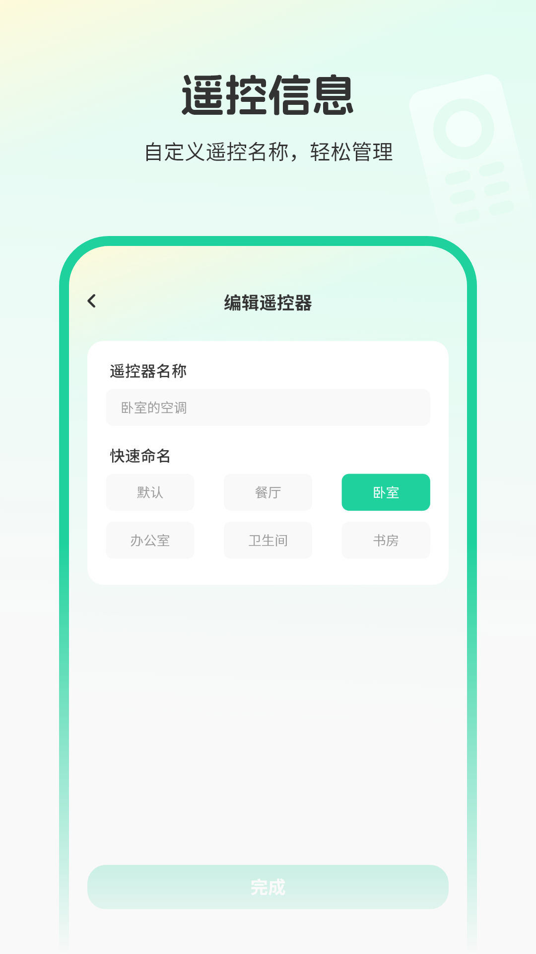 红外空调遥控器万能