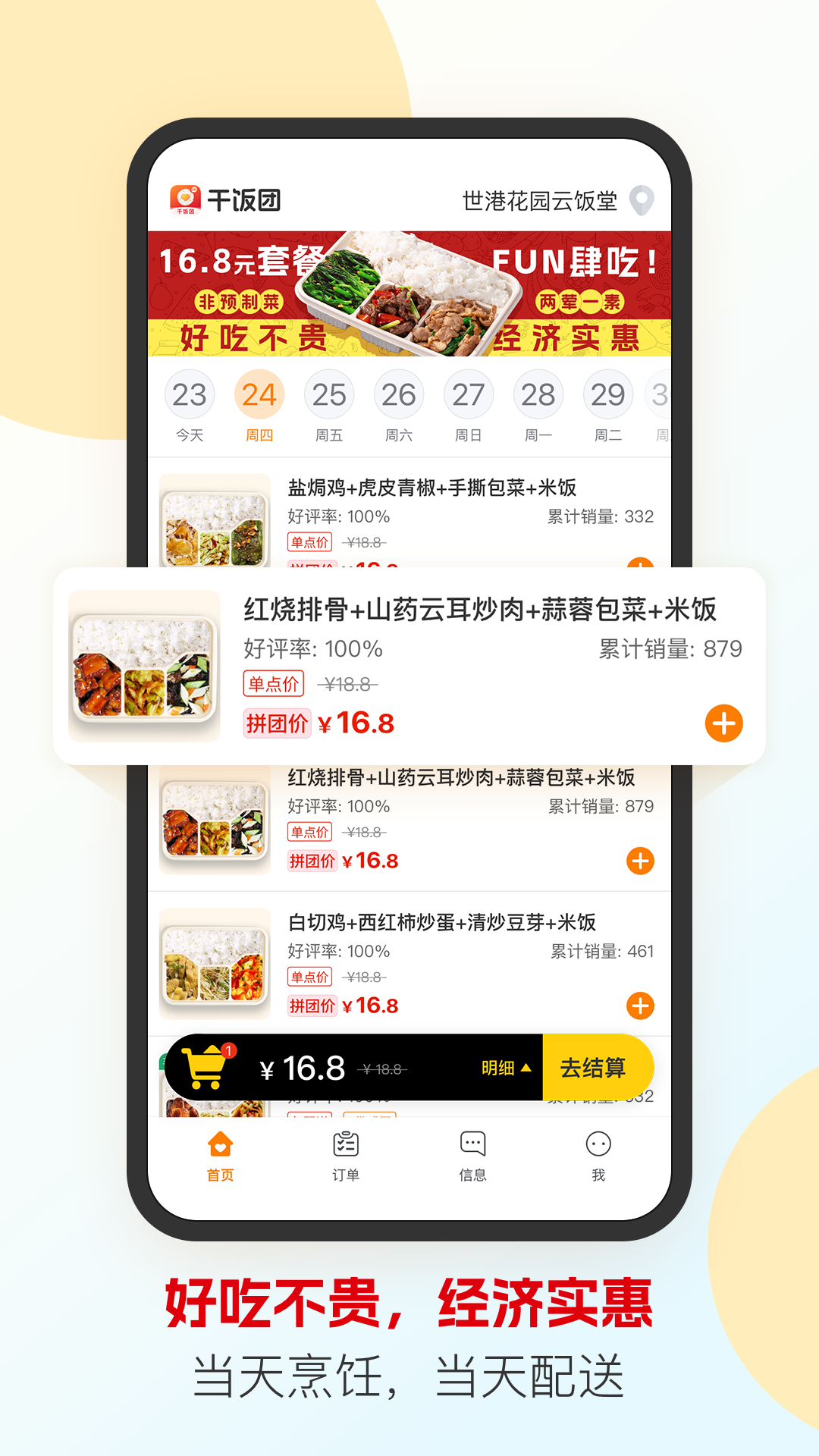 干饭团