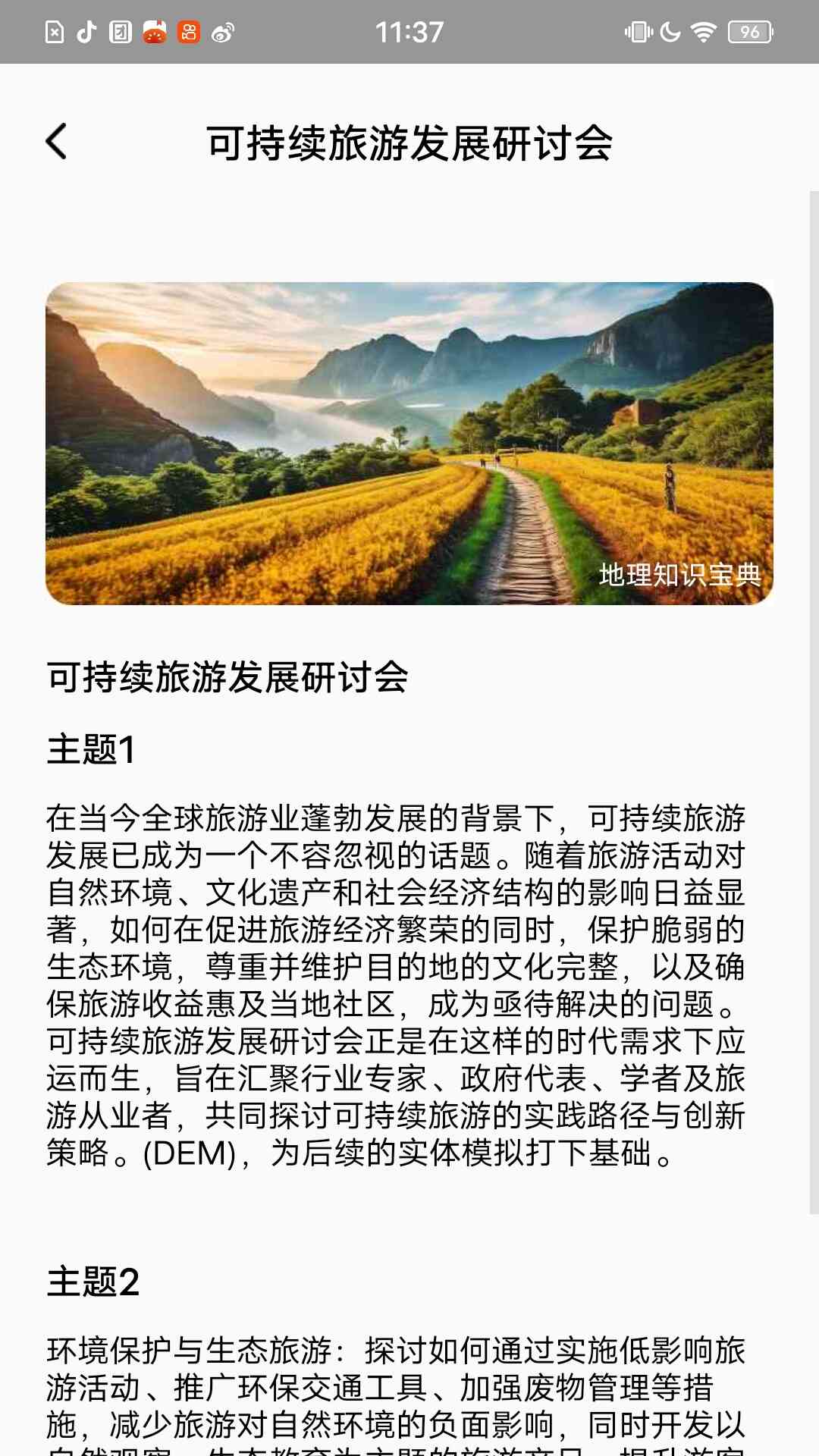 地理知识宝典