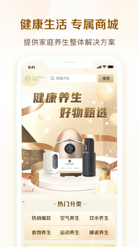 康老板商城