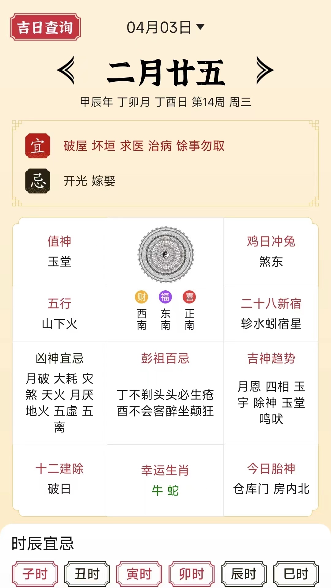正版老黄历