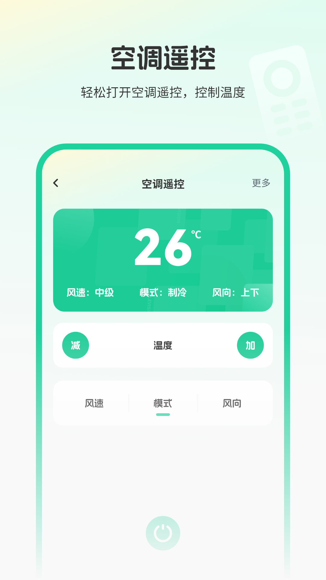红外空调遥控器万能