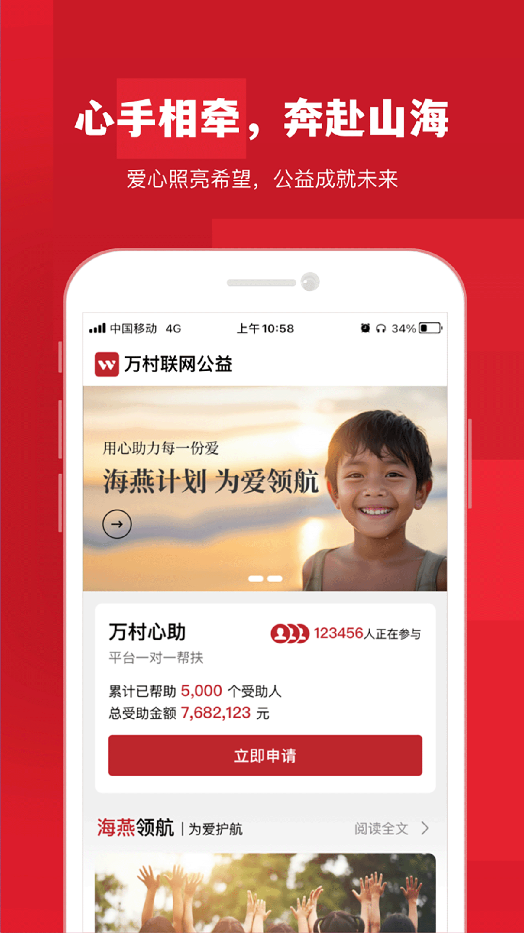 万村联网公益_截图1