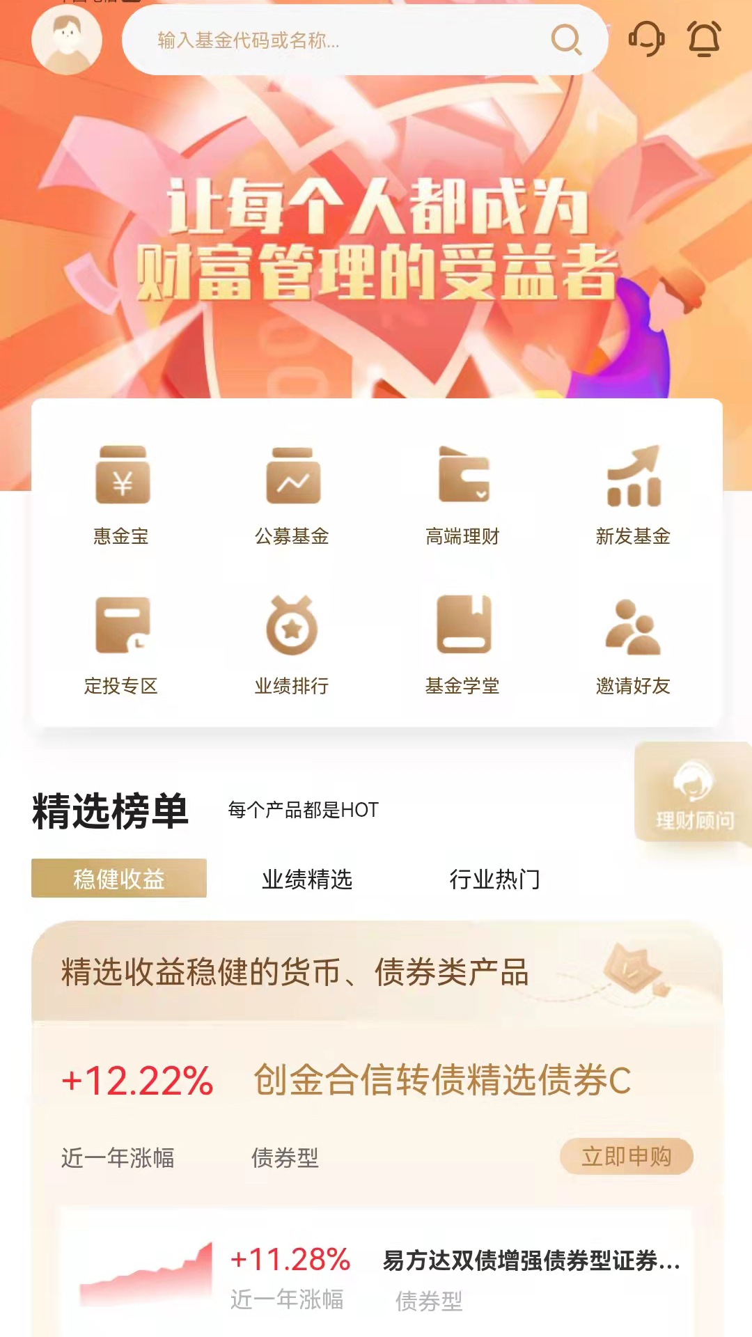 众惠基金