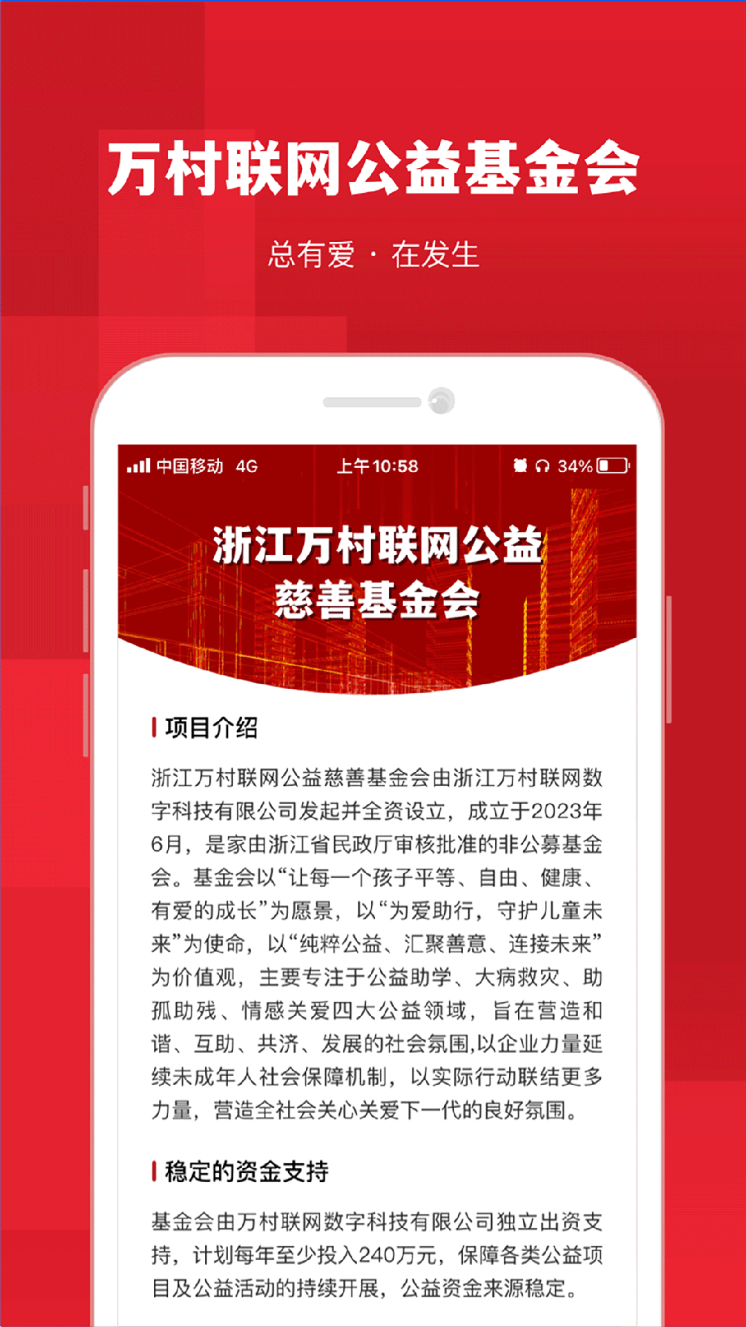 万村联网公益_截图3