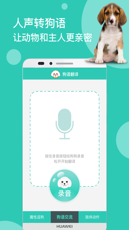 狗语翻译