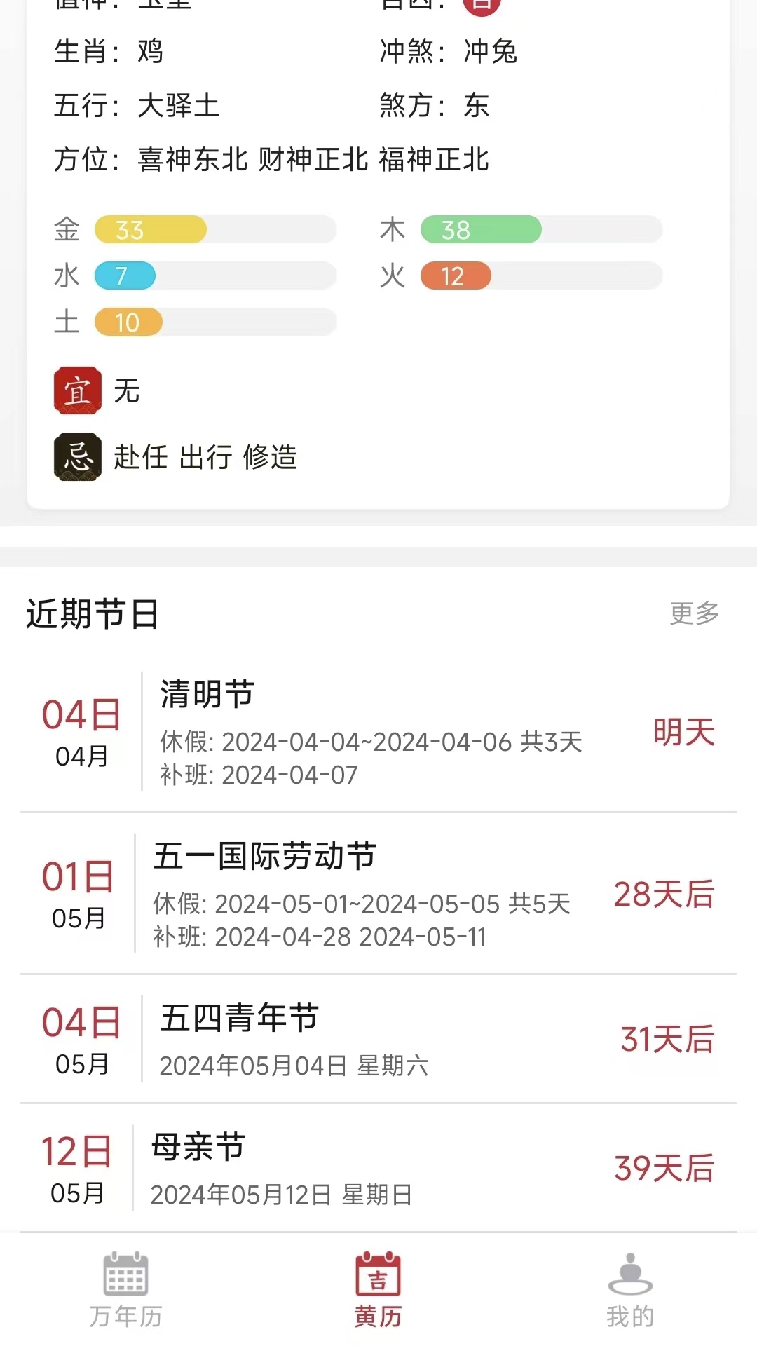 正版老黄历