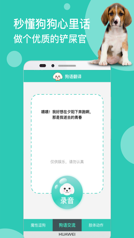狗语翻译