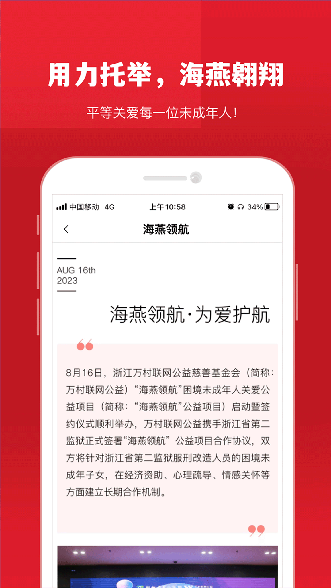 万村联网公益_截图4