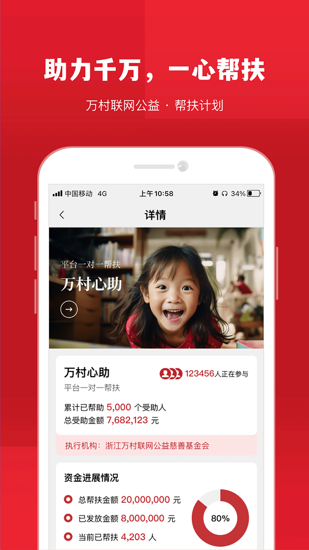 万村联网公益_截图2