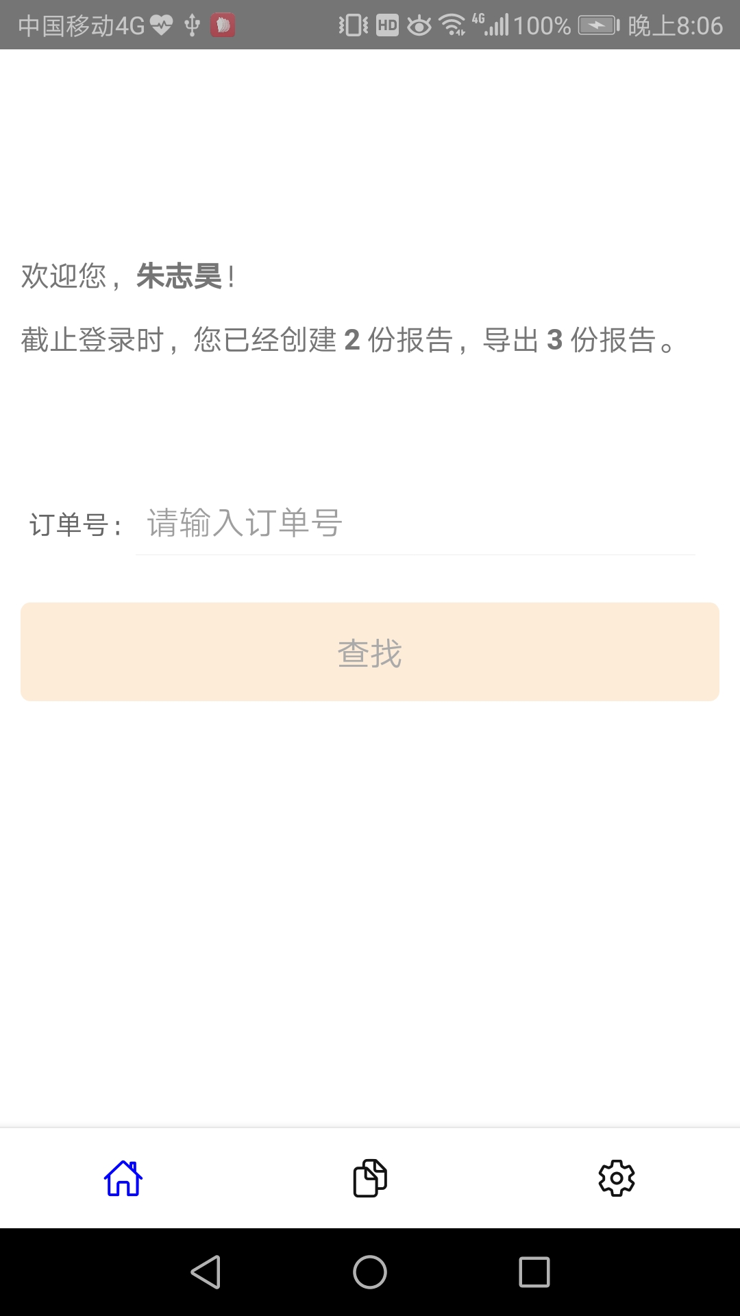 天有家居质检_截图2