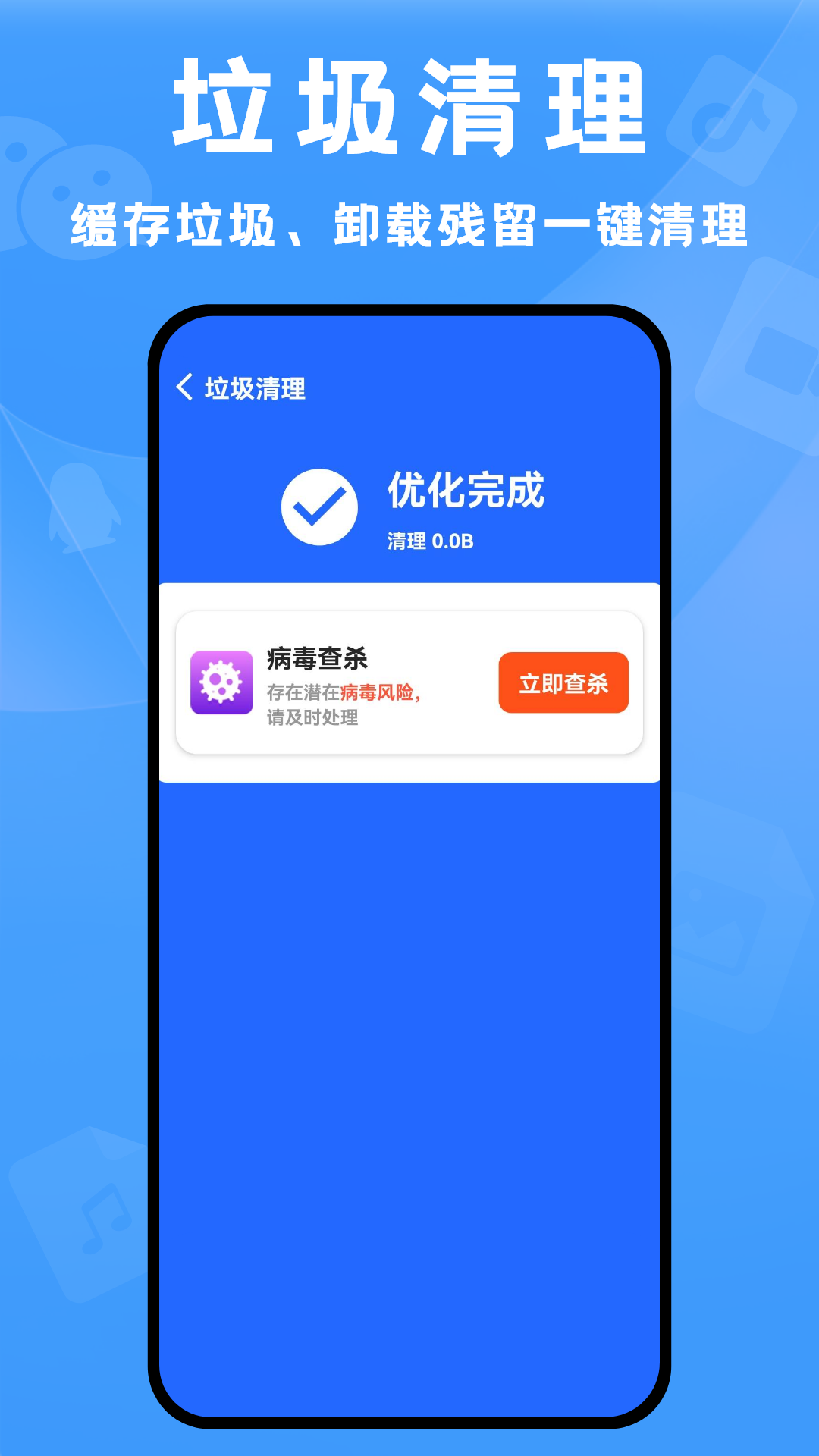 旋风清理王