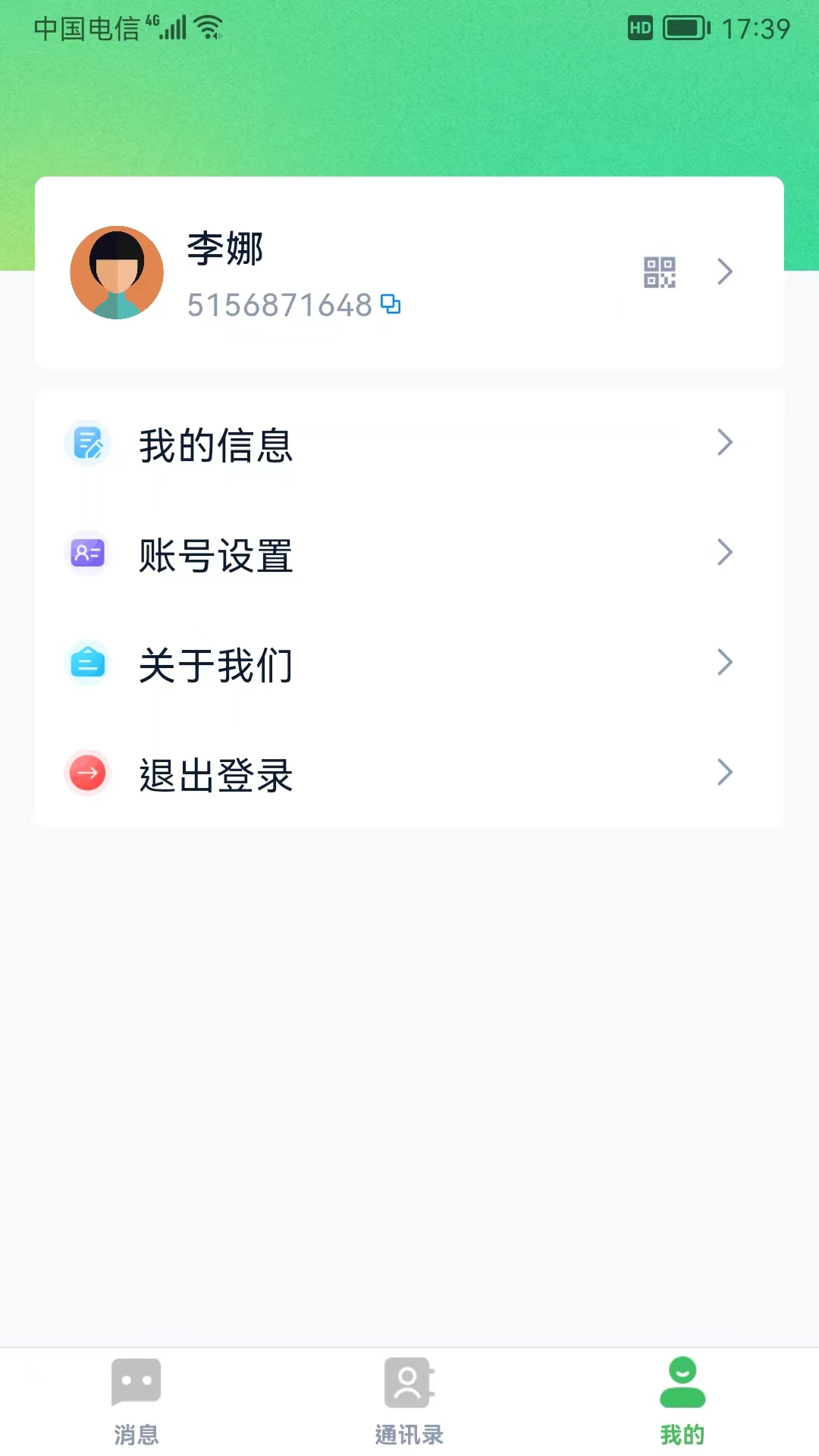 富信