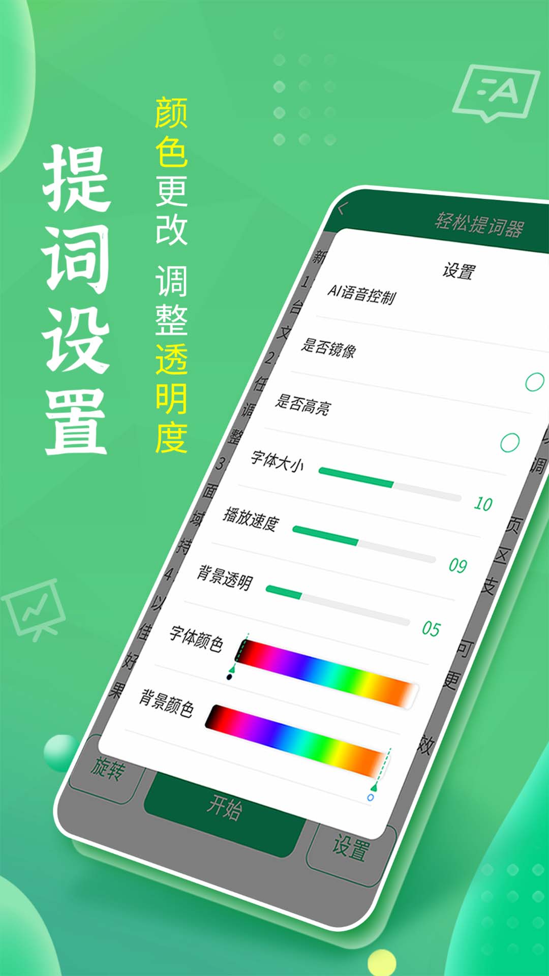 轻松提词器_截图3