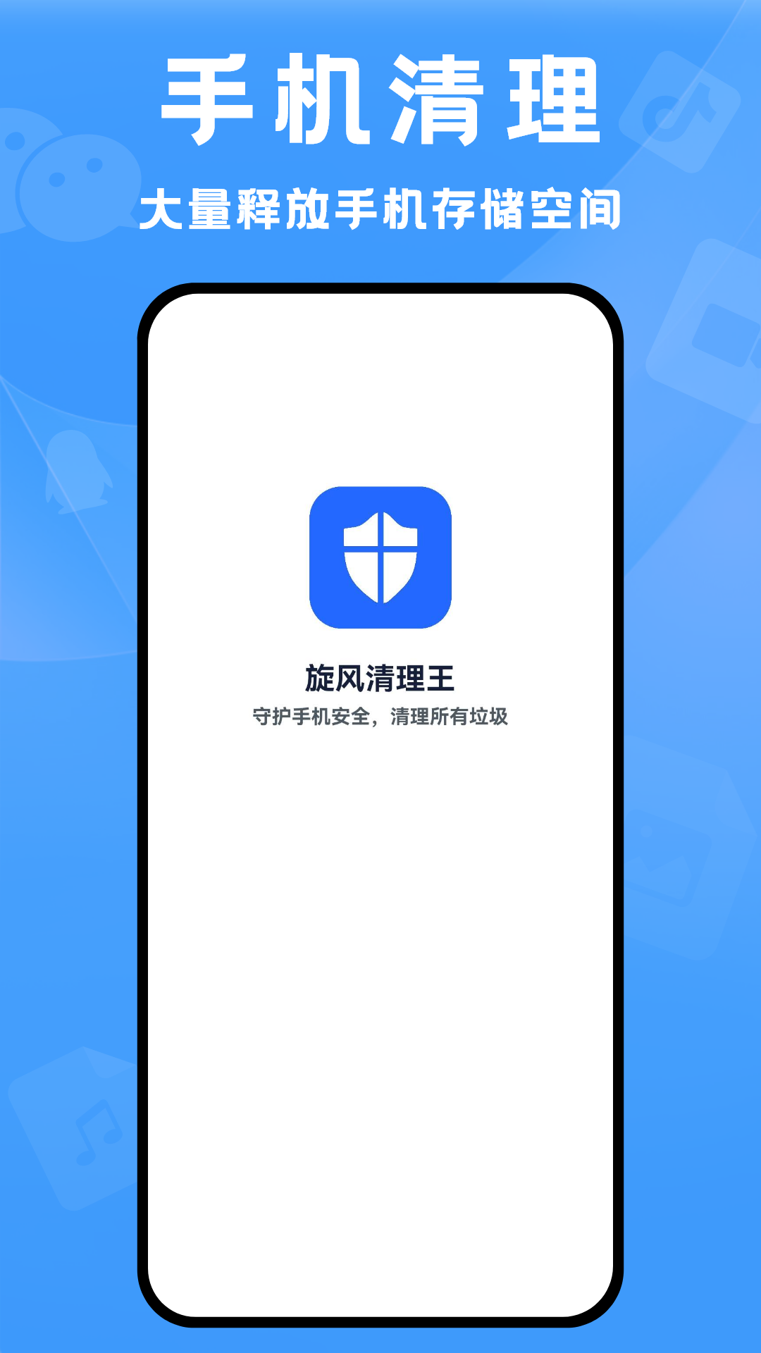 旋风清理王