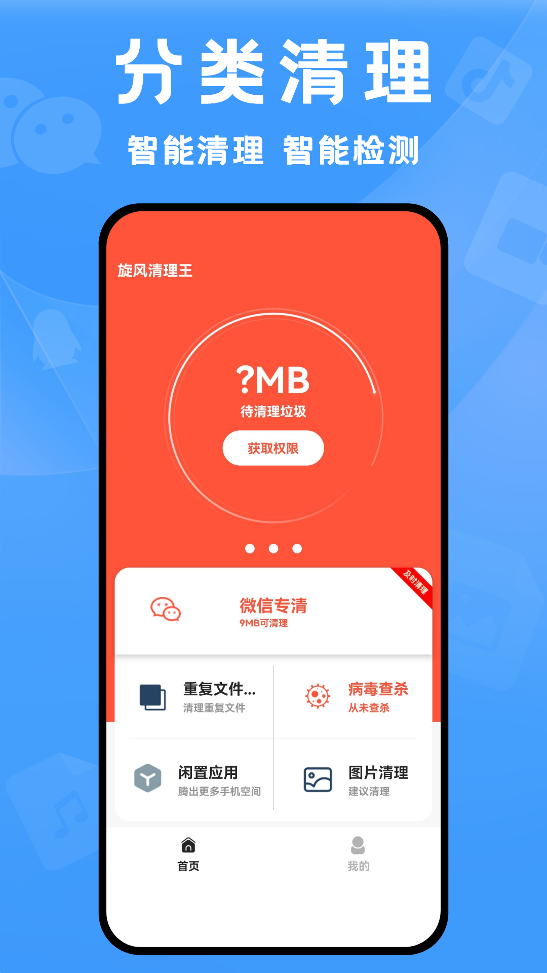 旋风清理王