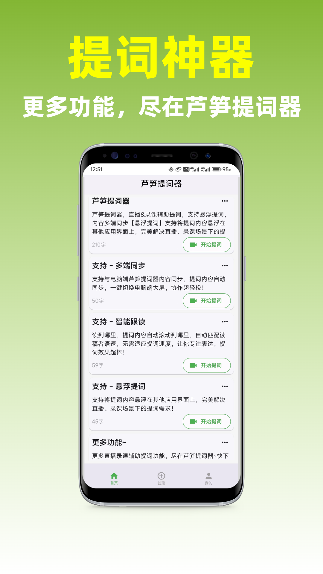 芦笋提词器
