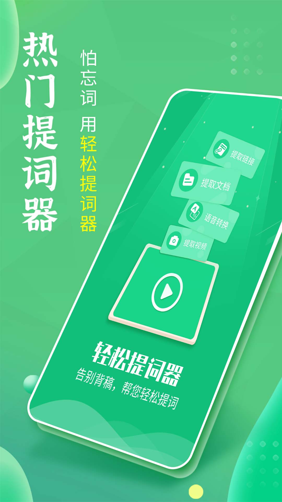 轻松提词器_截图5