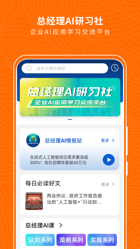 总经理ai研习社