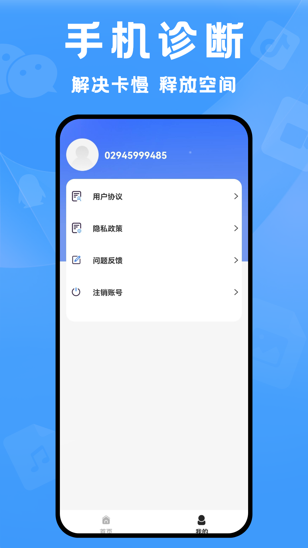 旋风清理王