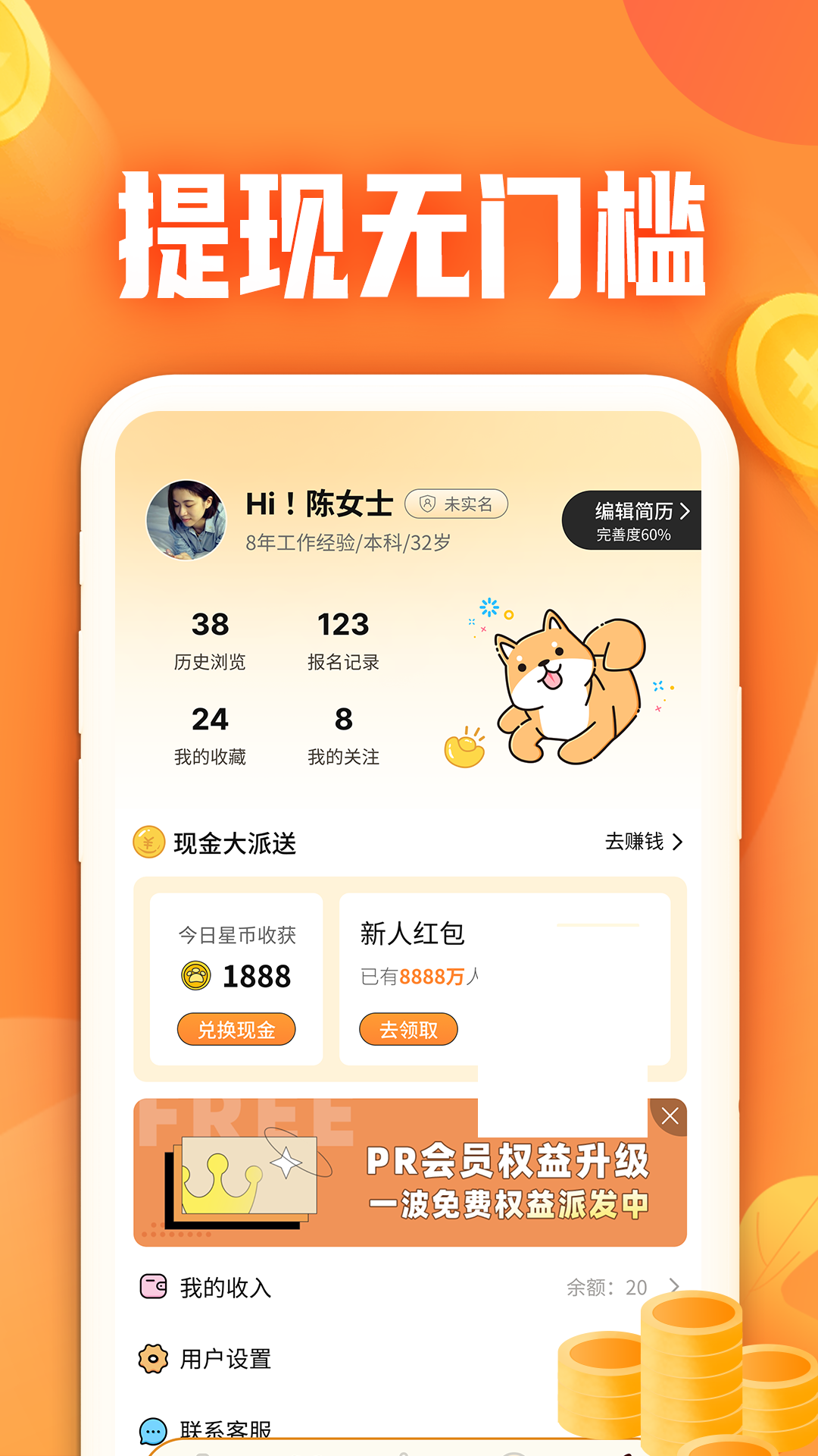 闲侠兼职