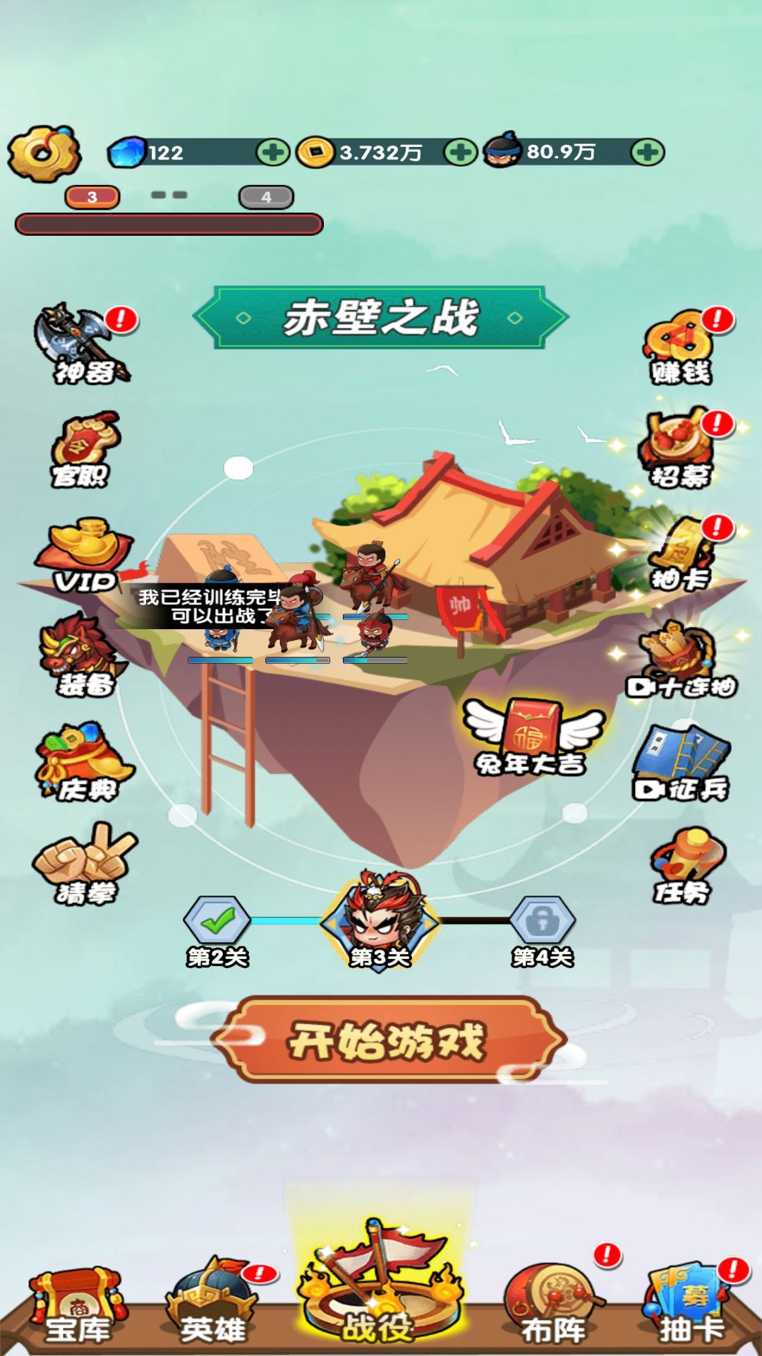 三国创始人_截图1