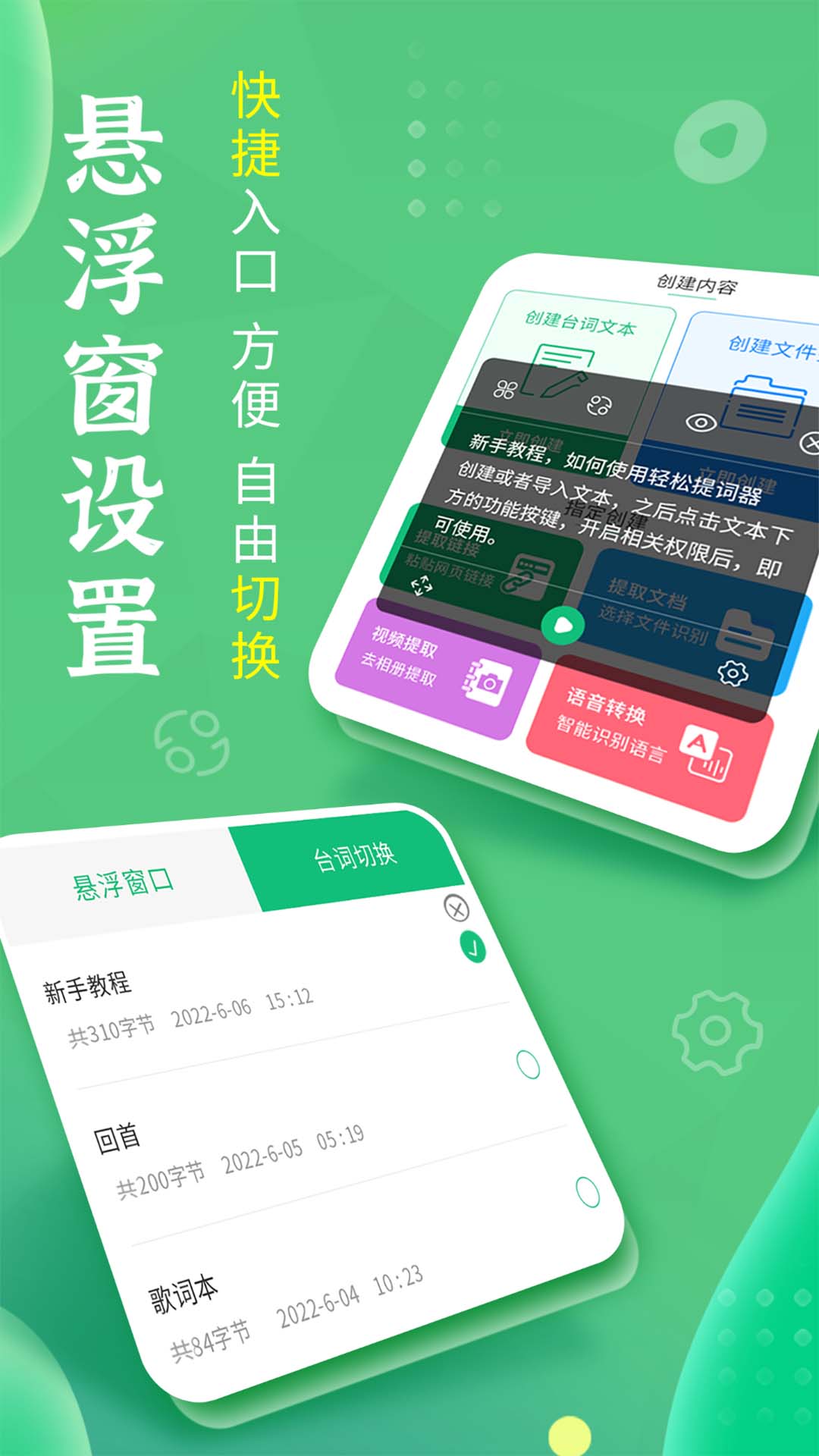 轻松提词器_截图4