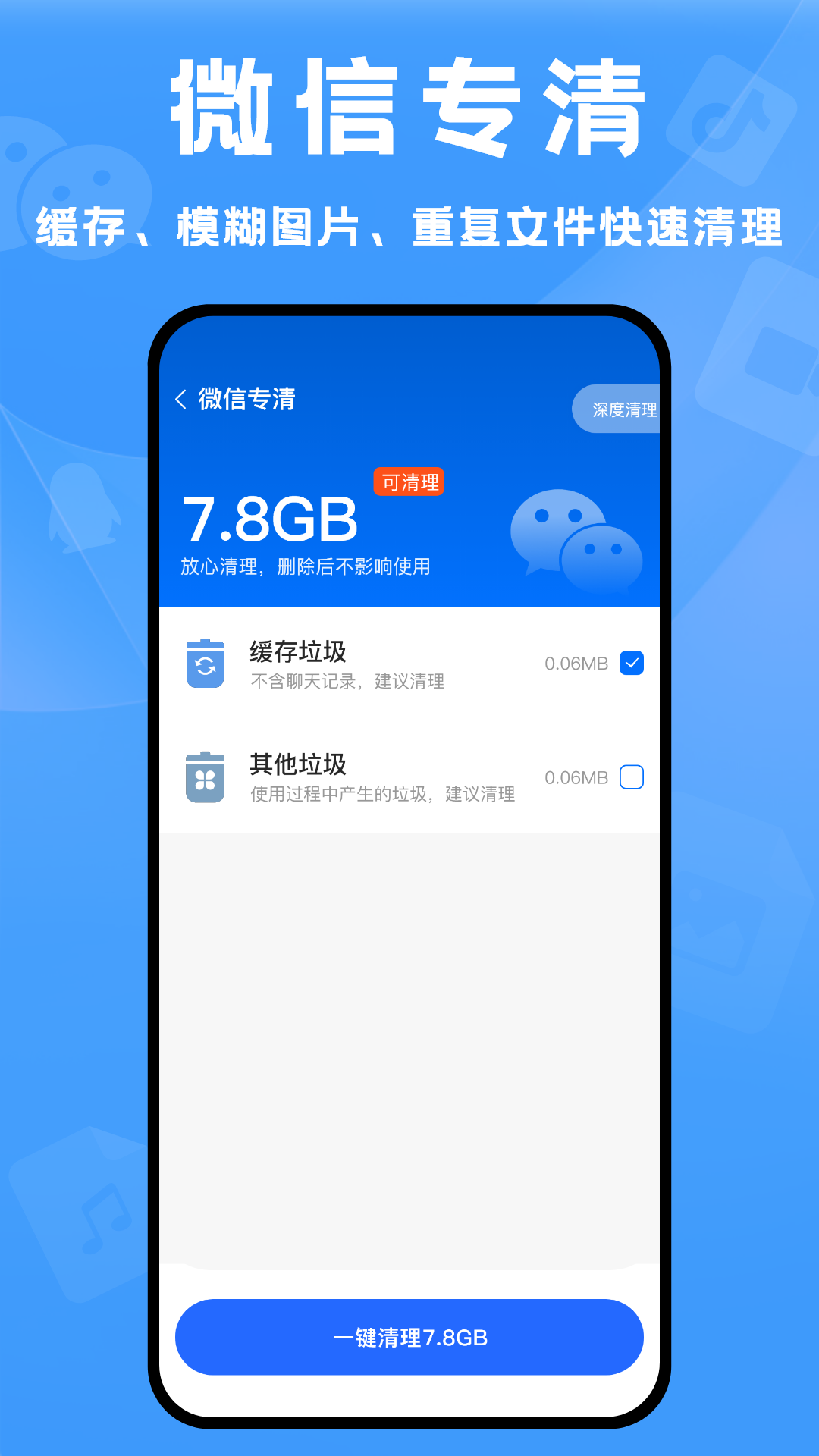 旋风清理王