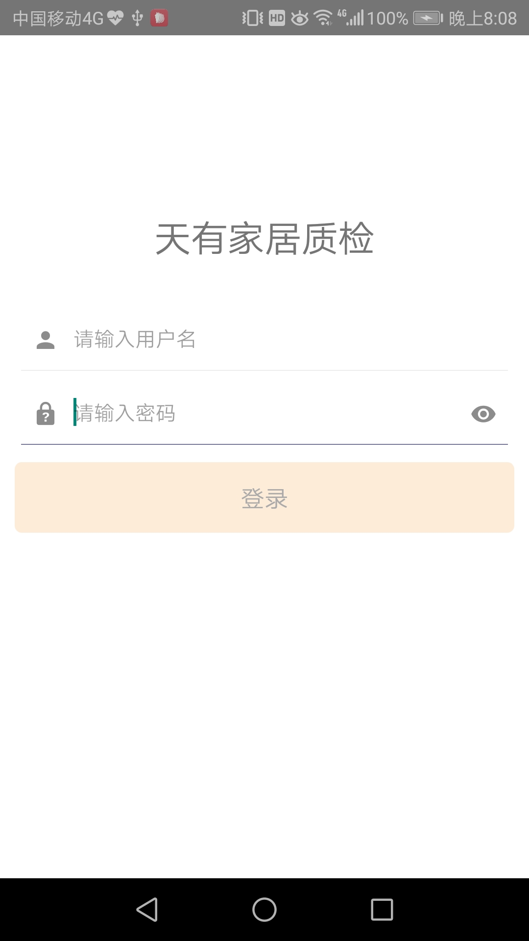 天有家居质检_截图1