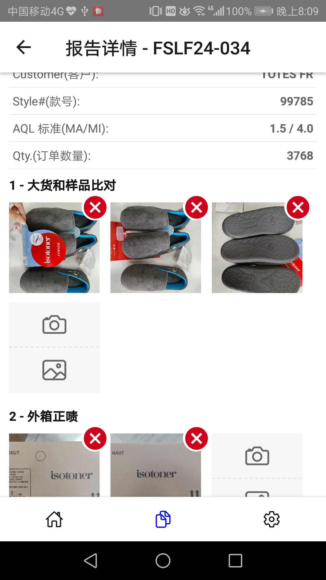 天有家居质检_截图4