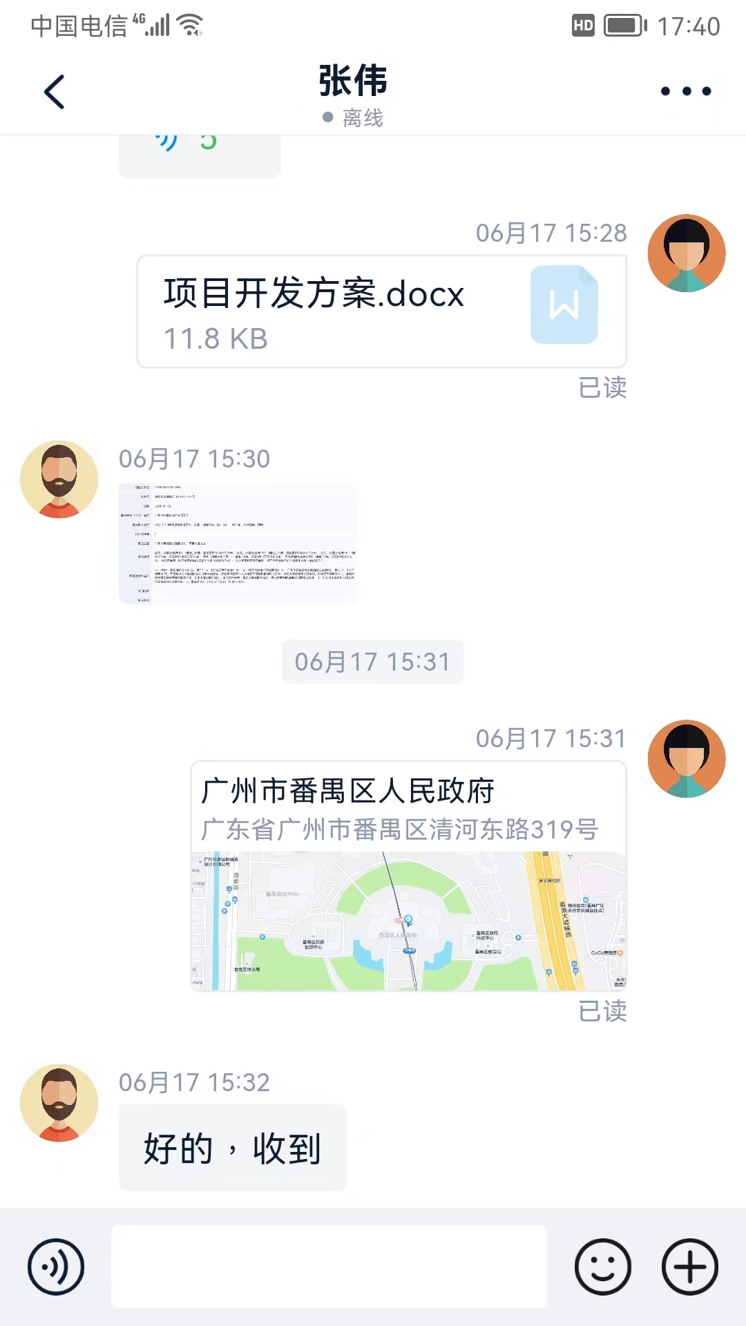 富信