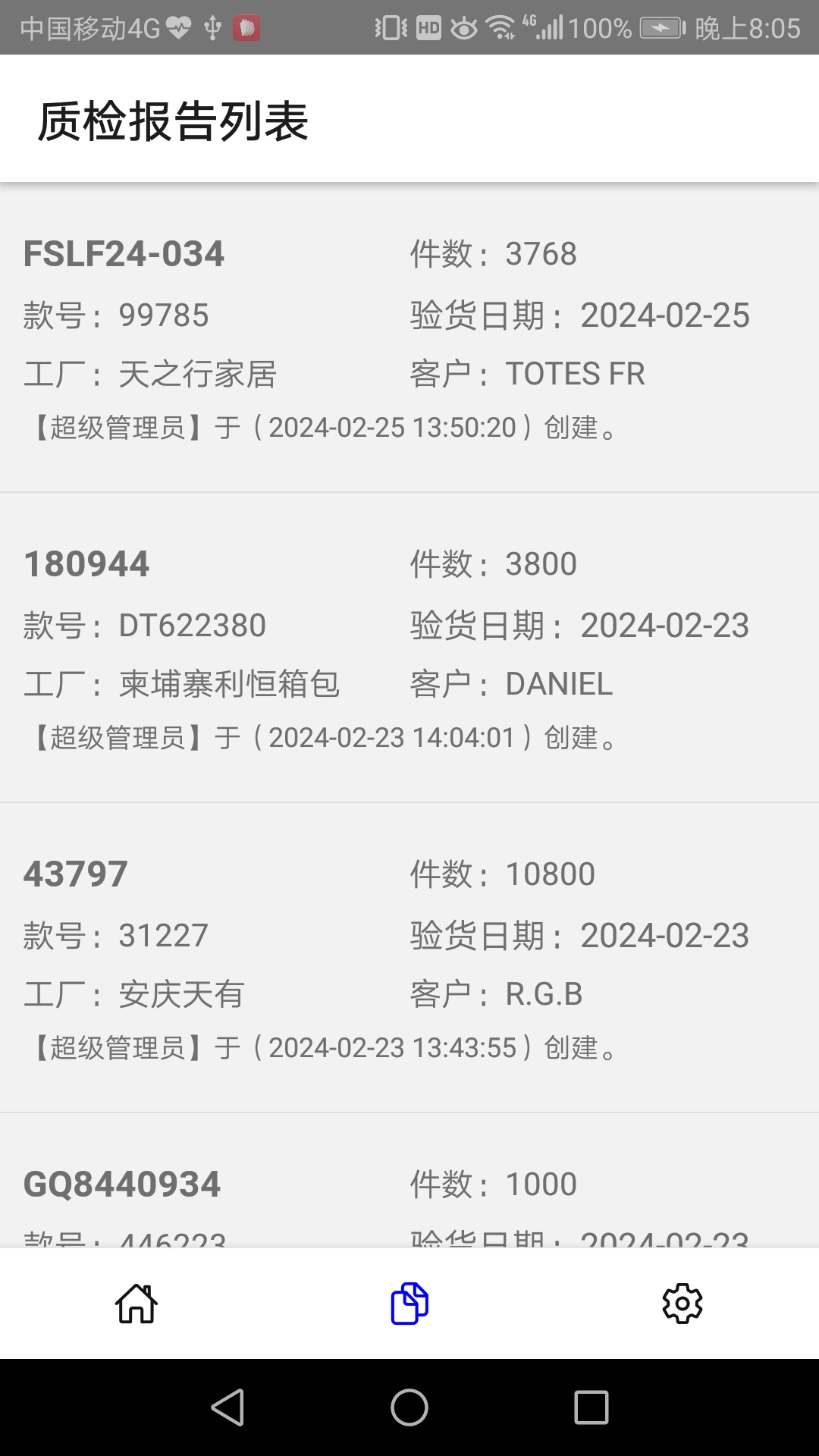 天有家居质检_截图3