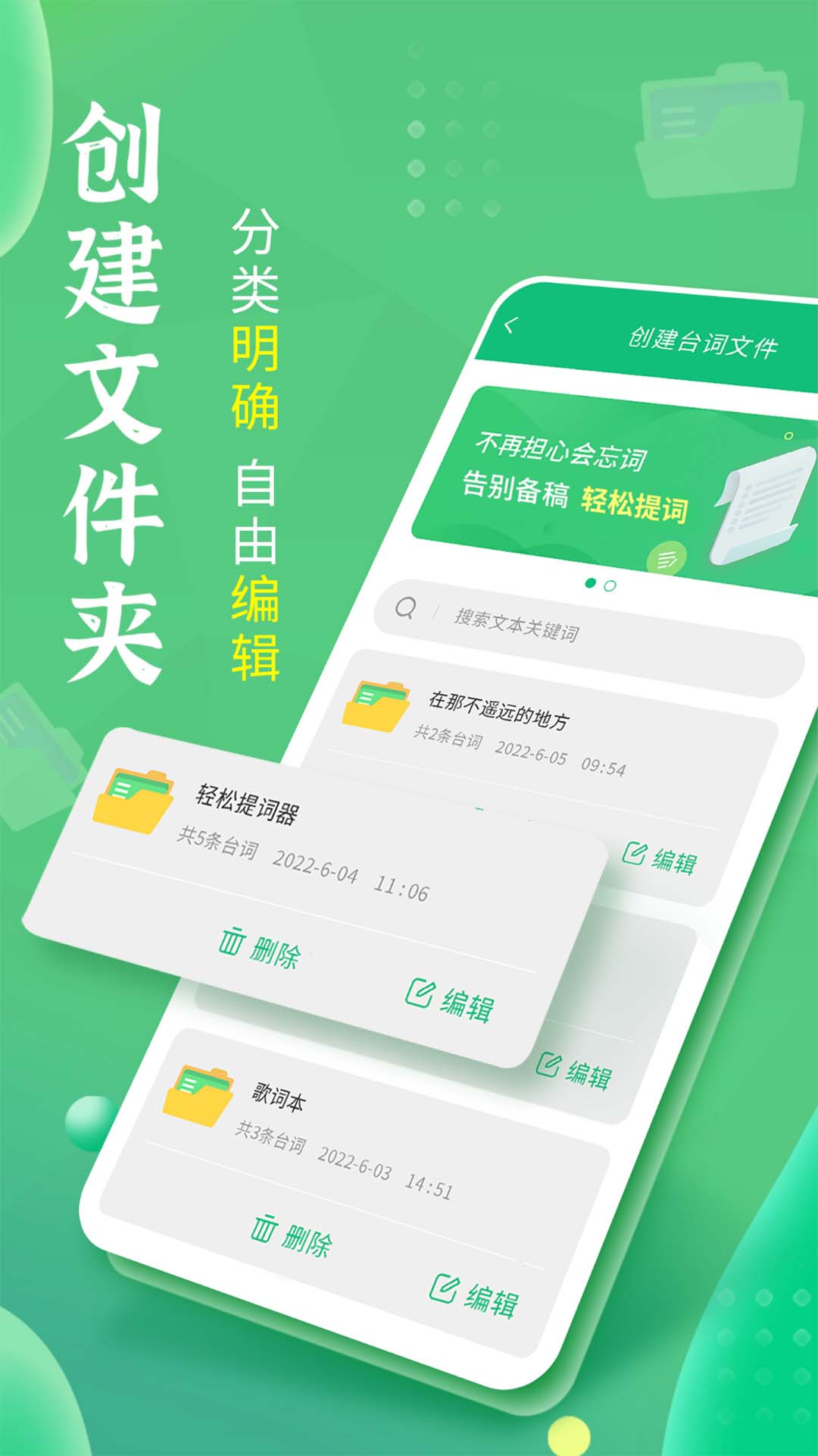 轻松提词器_截图2
