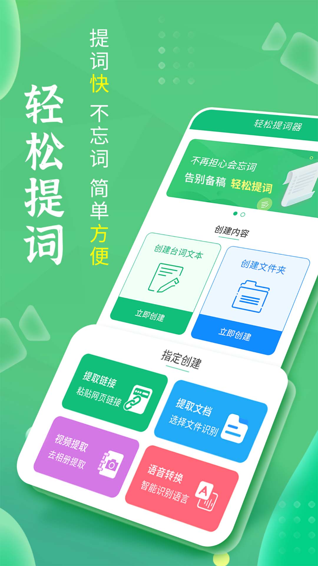 轻松提词器_截图1