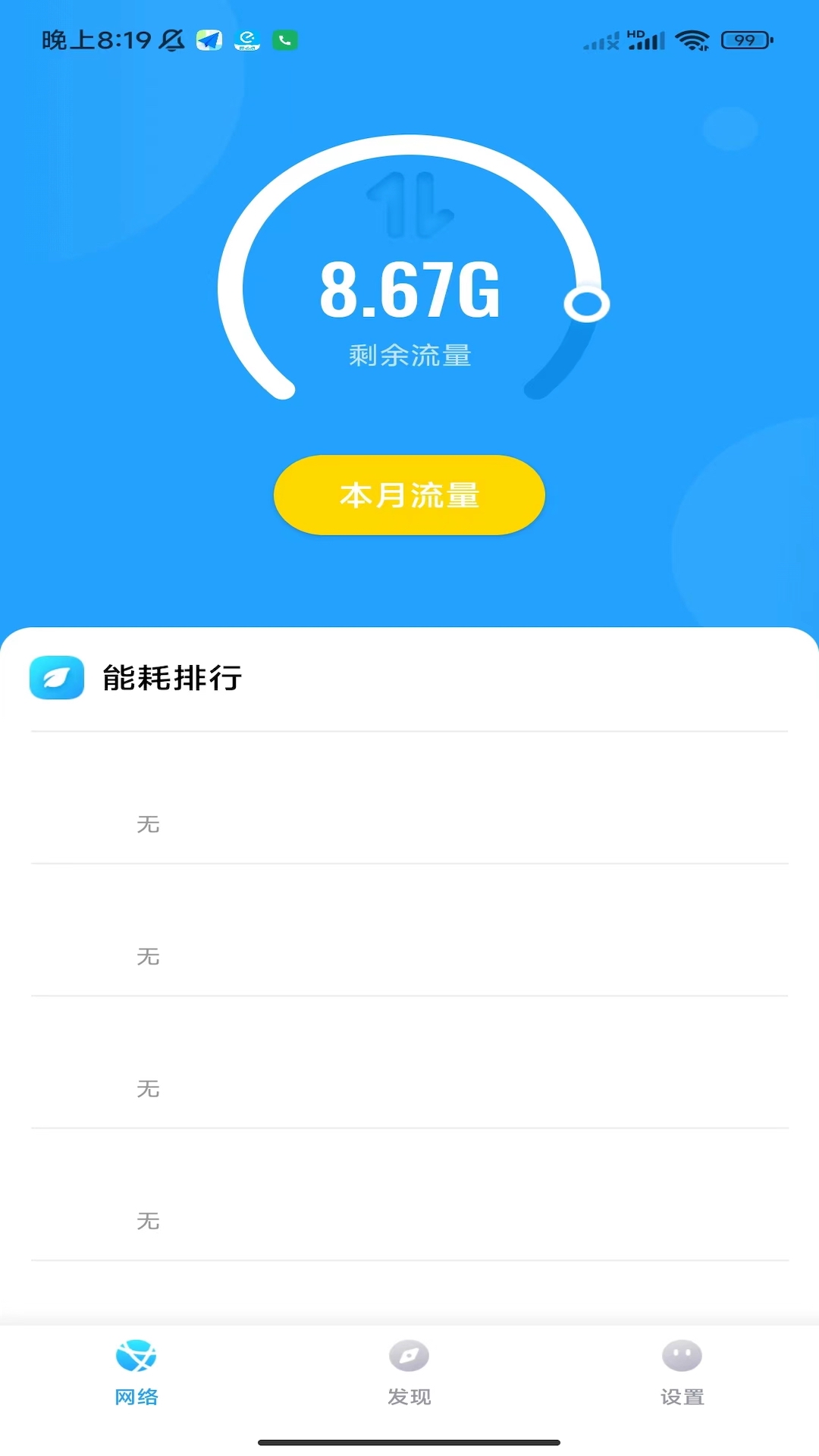 飞速流量宝
